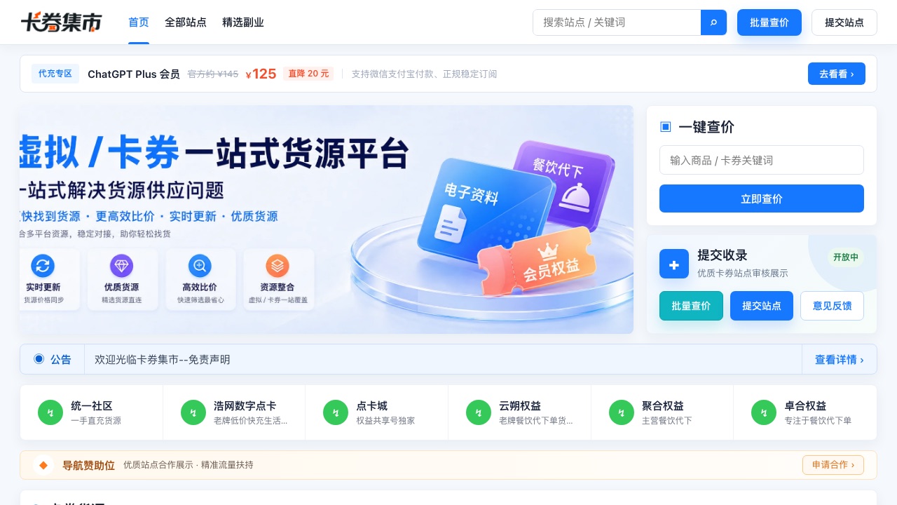 卡券集市