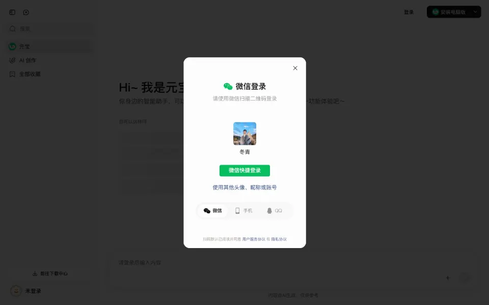 腾讯元宝官网首页截图