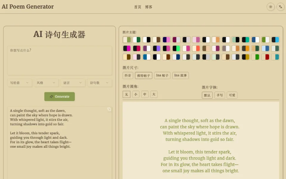 AI-Poem-Generator官网首页截图