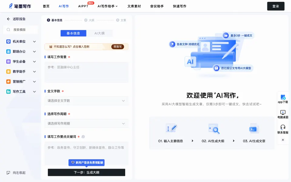 笔墨写作官网首页截图