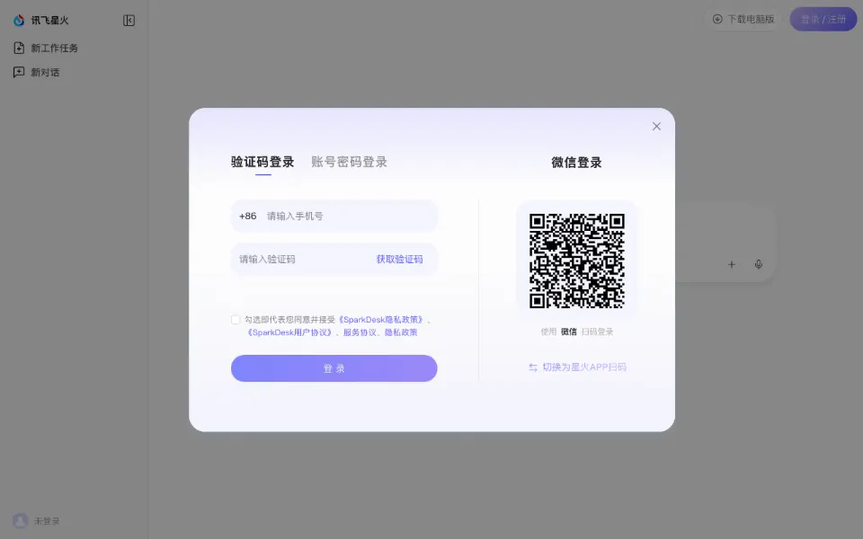 讯飞星火大模型官网首页截图