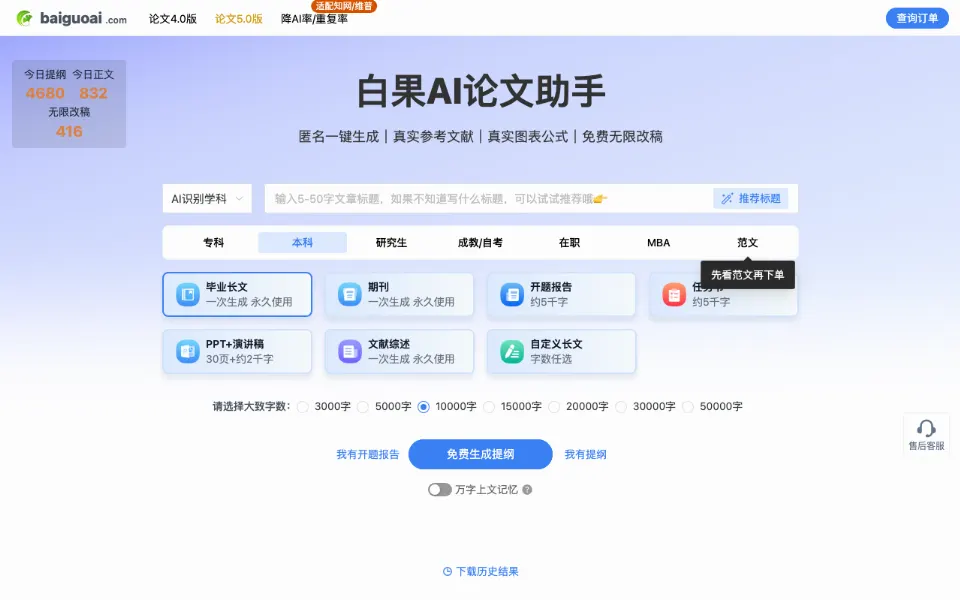 白果Ai论文官网首页截图