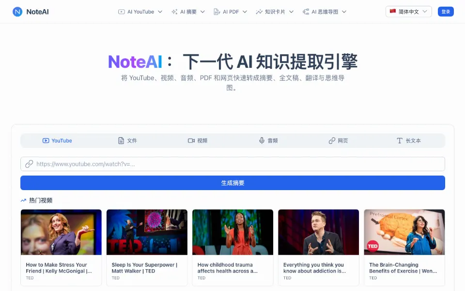 NoteAI-AI总结摘要助手官网首页截图