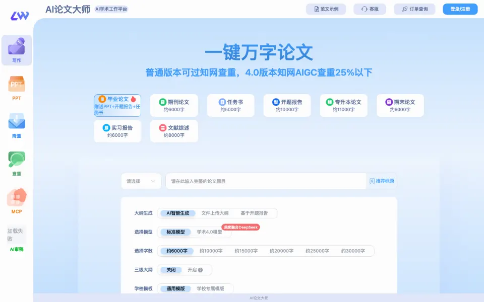 Ai论文写作大师官网首页截图