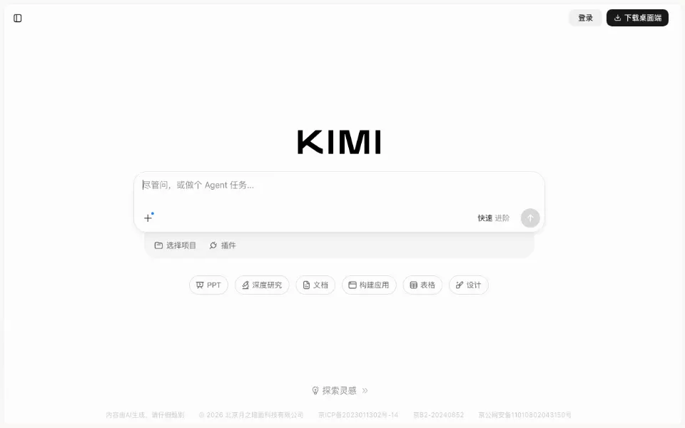 Kimi Chat官网首页截图