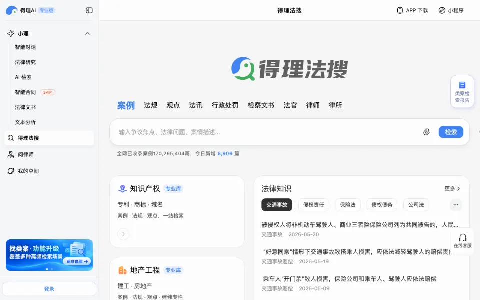 得理法搜官网首页截图