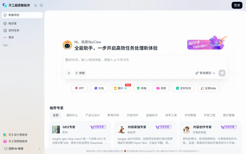天工AI官网首页截图