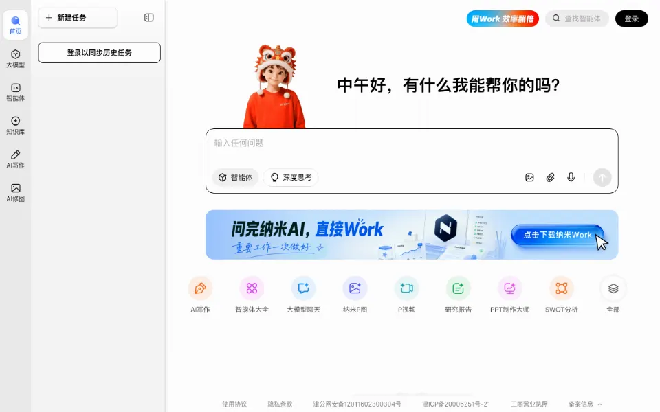 纳米搜索 n.cn官网首页截图