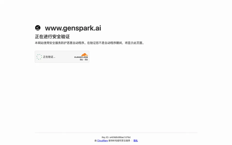 Genspark官网首页截图