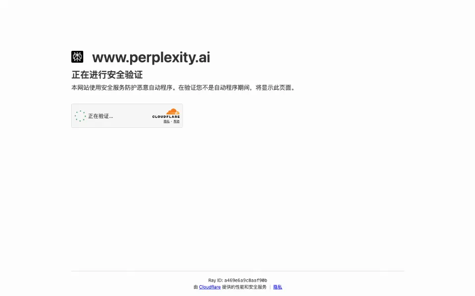 Perplexity官网首页截图