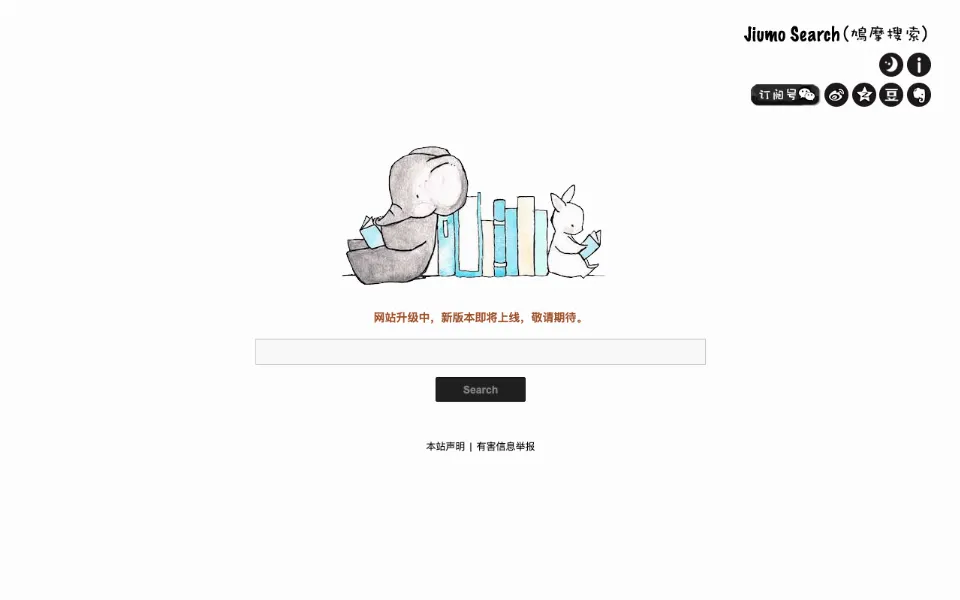 Jiumo Search 鸠摩搜索官网首页截图