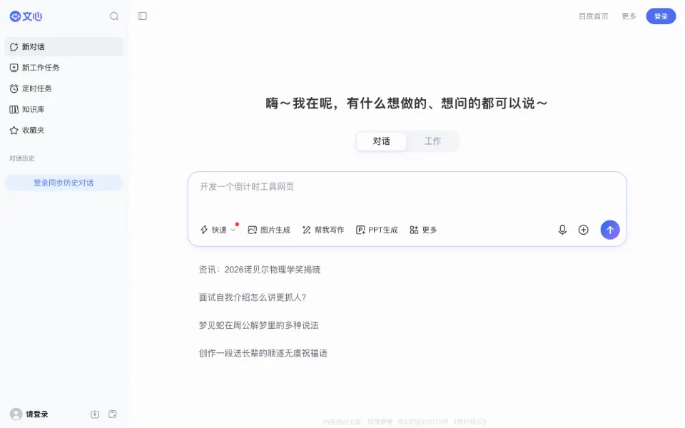 百度AI伙伴官网首页截图