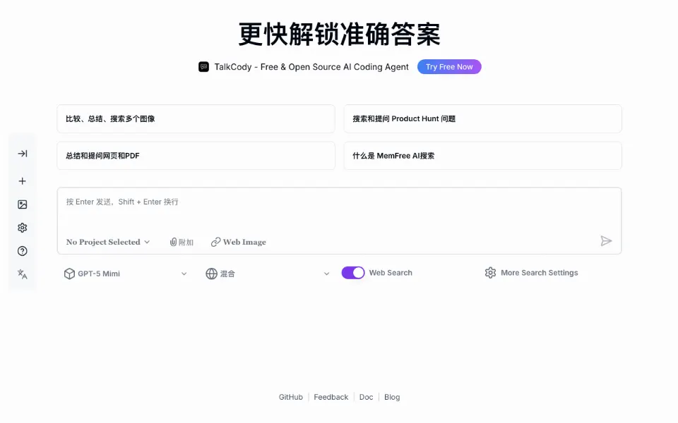 MemFree官网首页截图