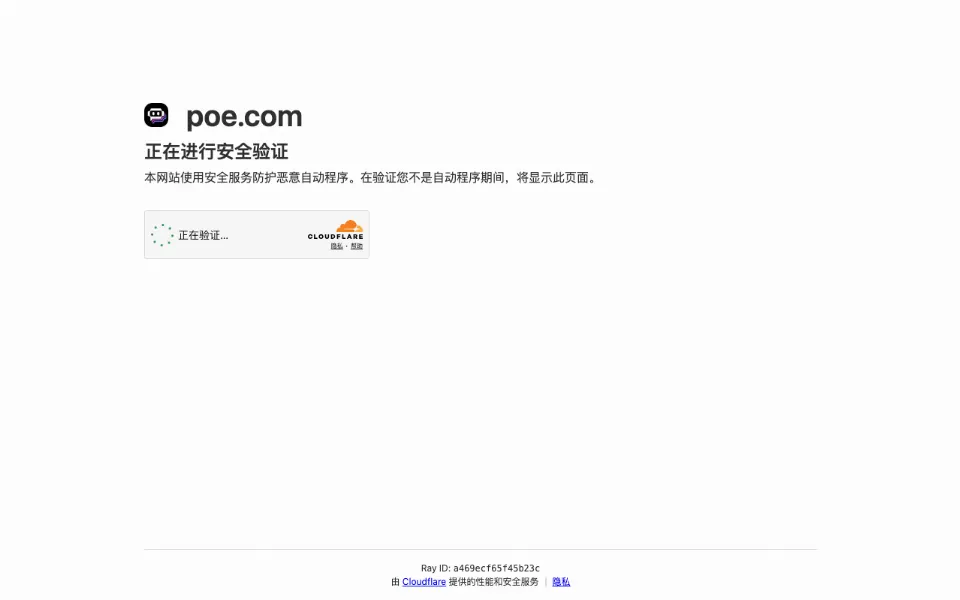 Poe官网首页截图