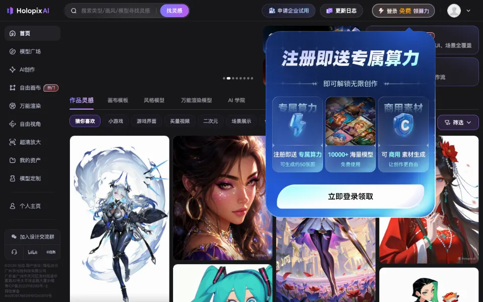 Holopix AI官网首页截图