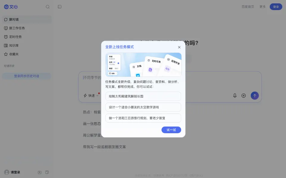 文心一格官网首页截图