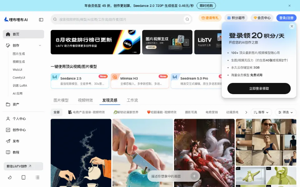 liblib哩布哩布官网首页截图