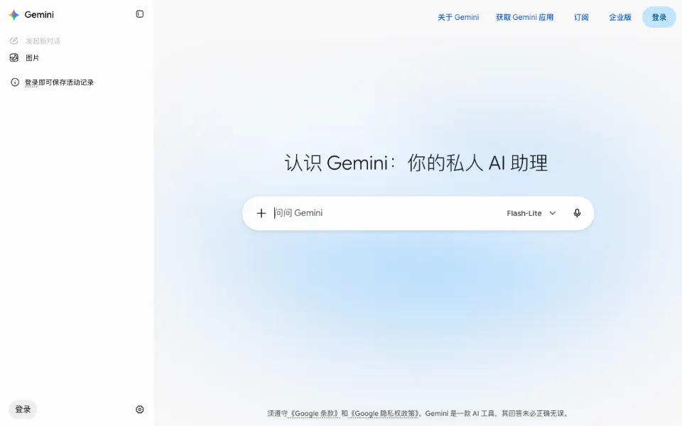 Google Gemini官网首页截图