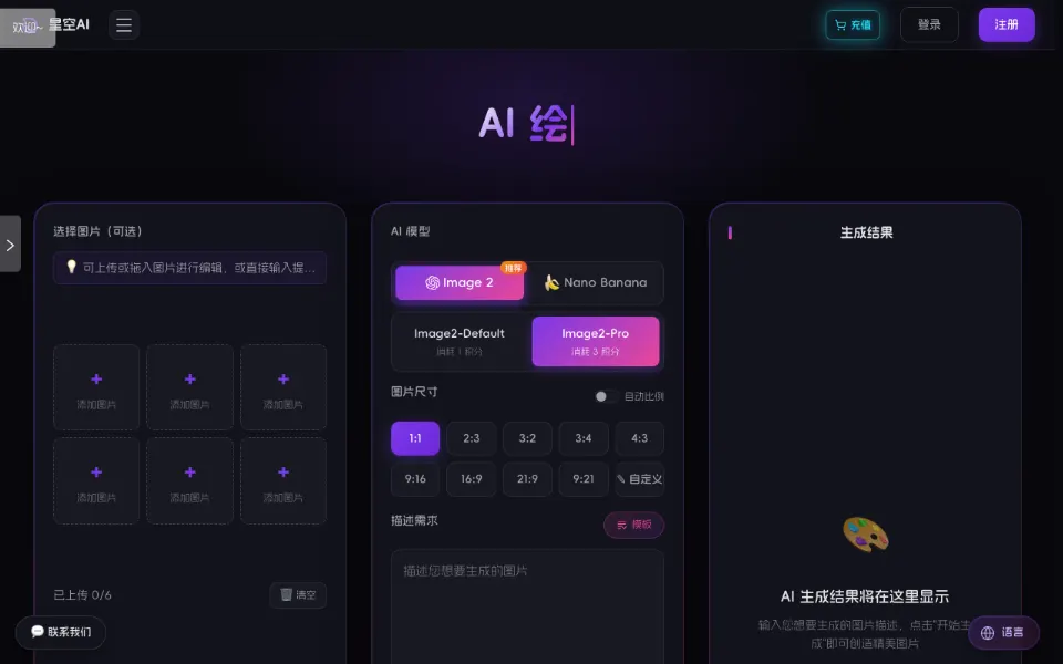 星空AI官网首页截图