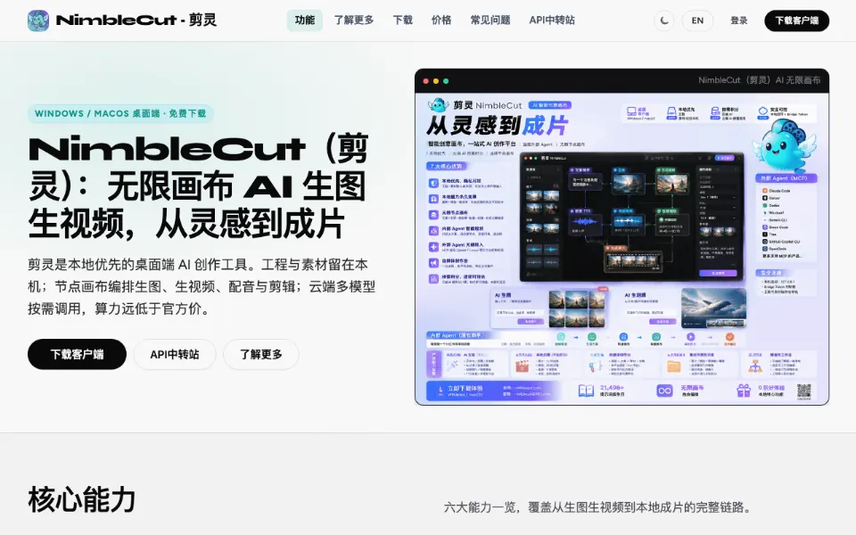 剪灵官网首页截图