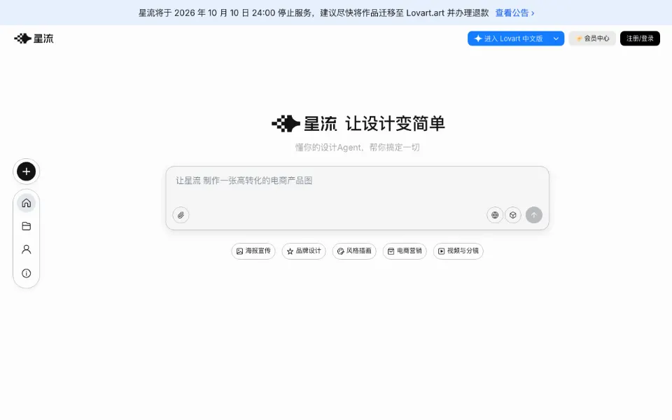 星流AI官网首页截图