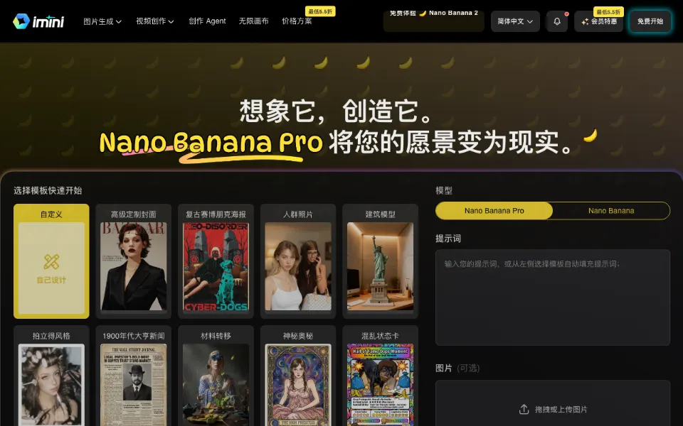 Nano Banana官网首页截图