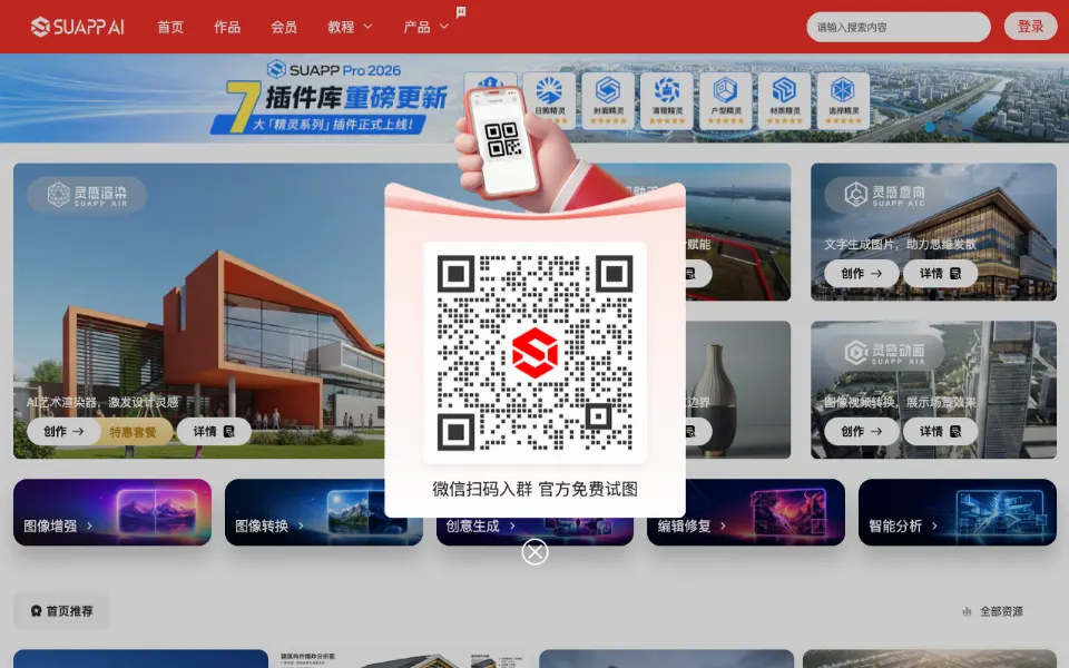 SUAPP灵感AI官网首页截图