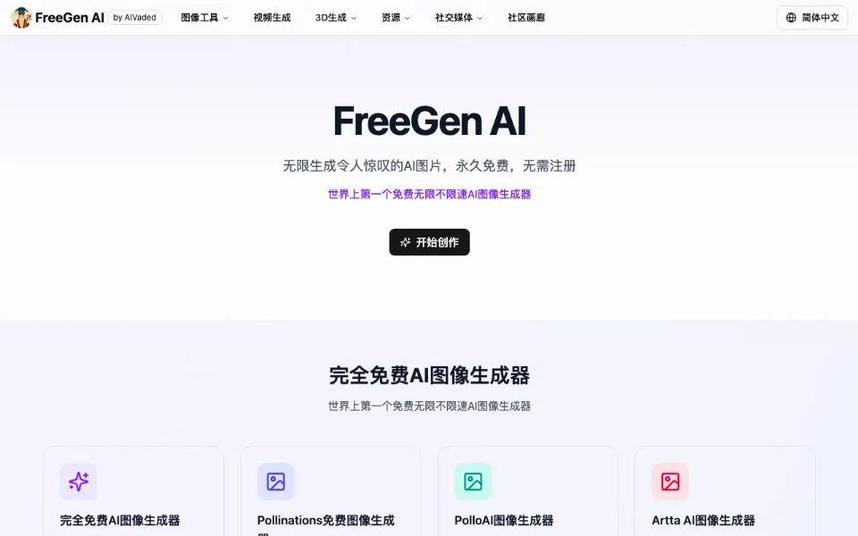 FreeGen官网首页截图