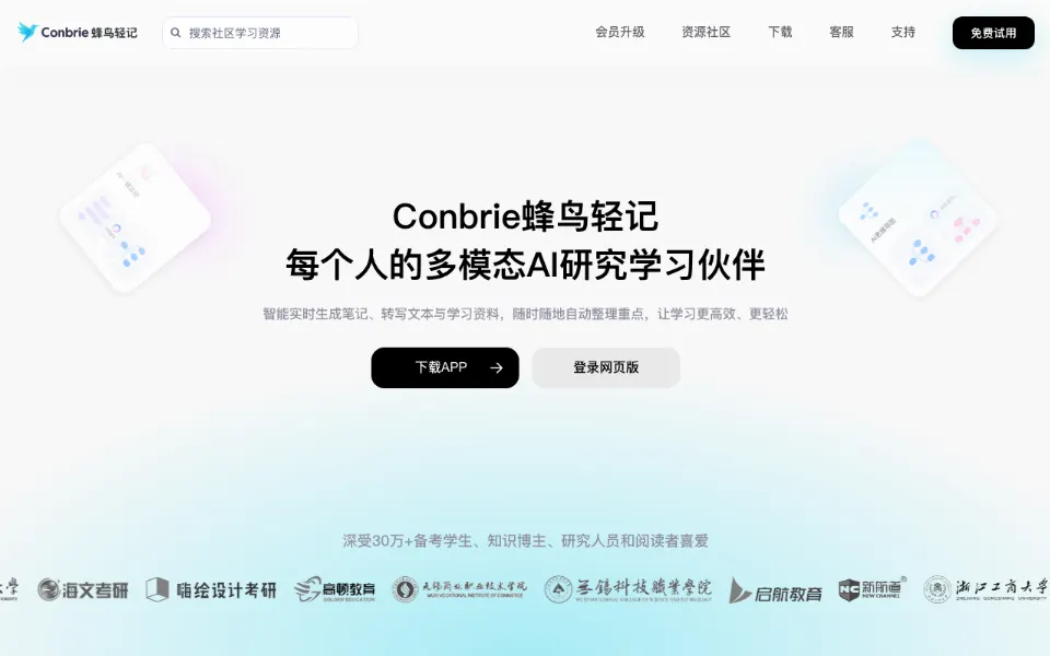 Conbrie官网首页截图
