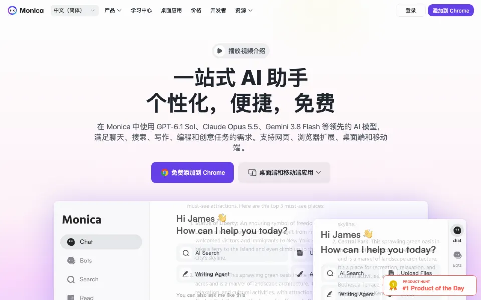 Monica官网首页截图