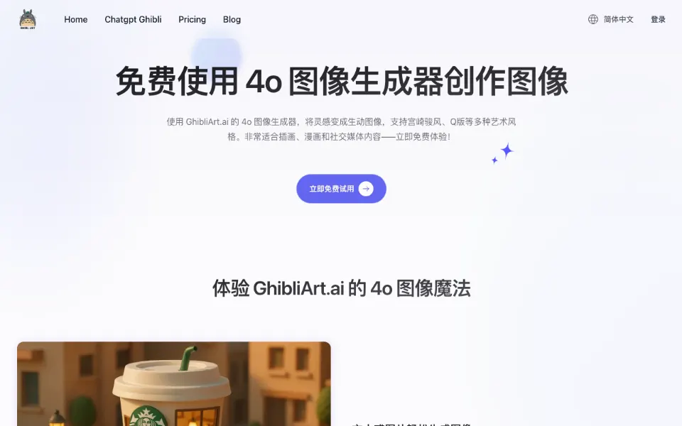 Ghibli Art AI官网首页截图