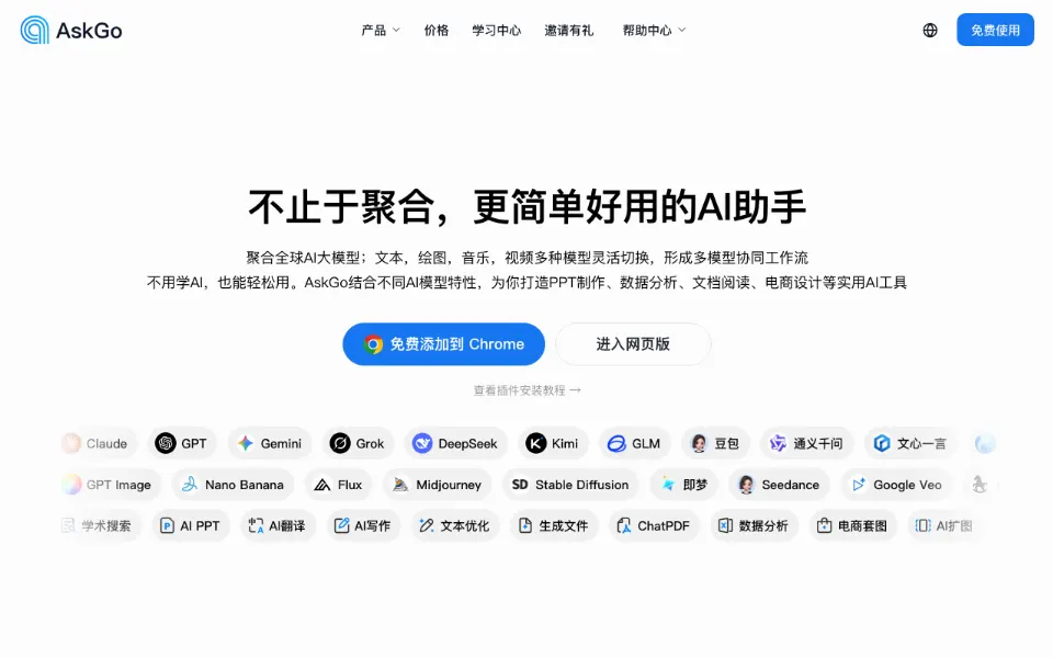 AskGo官网首页截图