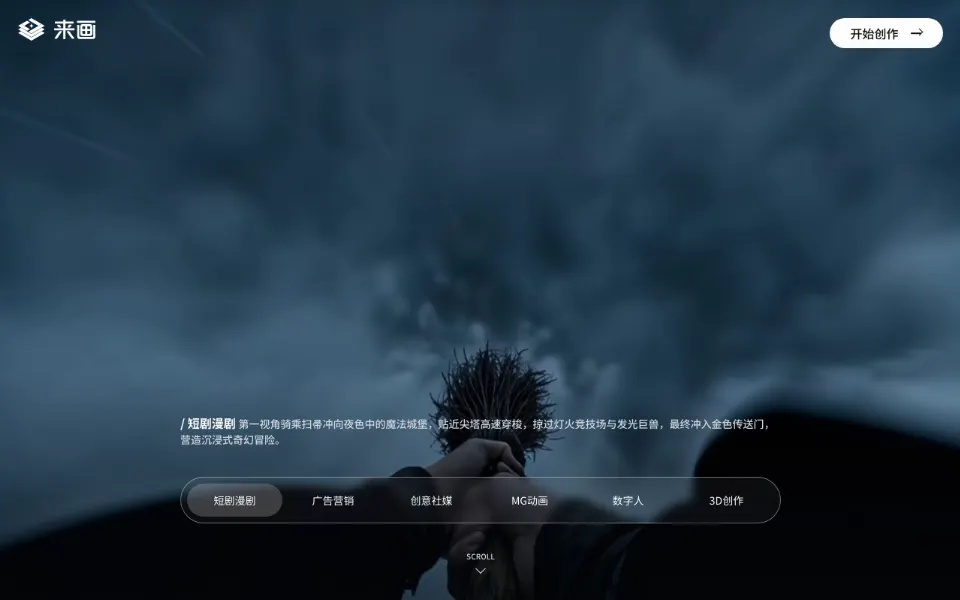 来画官网首页截图