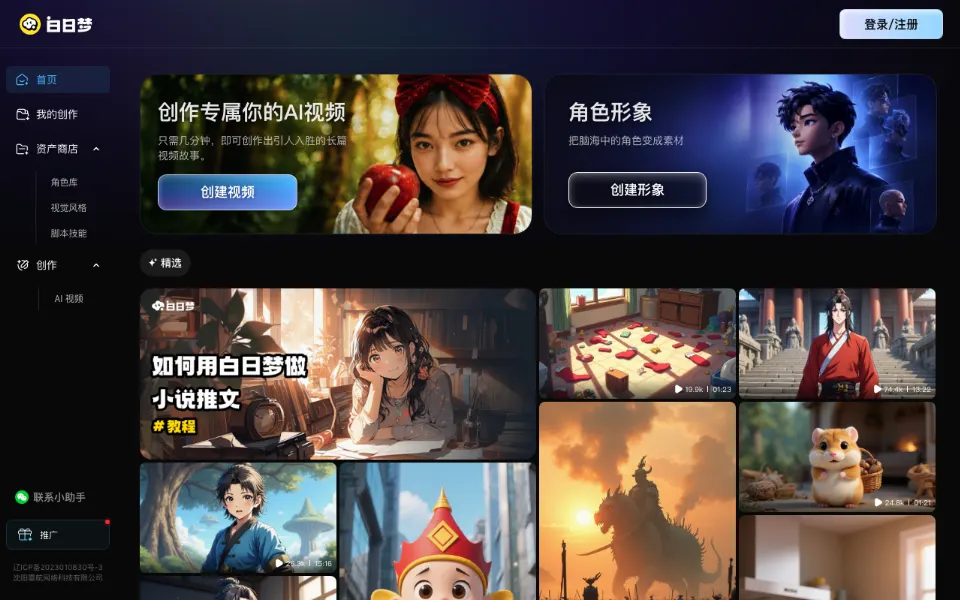 白日梦官网首页截图