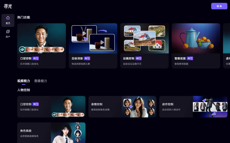 寻光AI视频官网首页截图