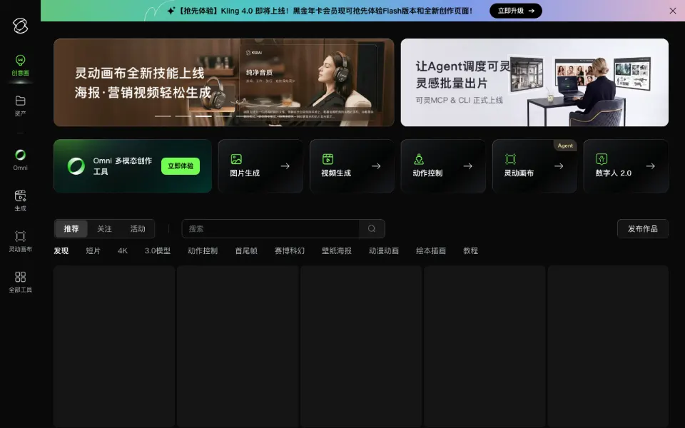 可灵AI官网首页截图