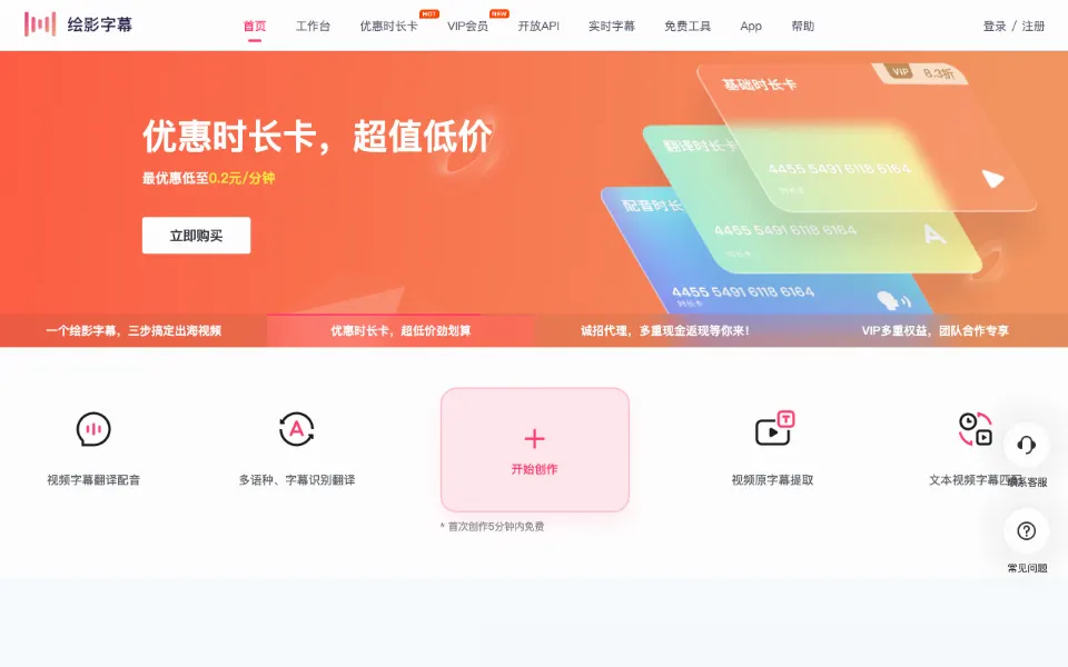 绘影字幕官网首页截图