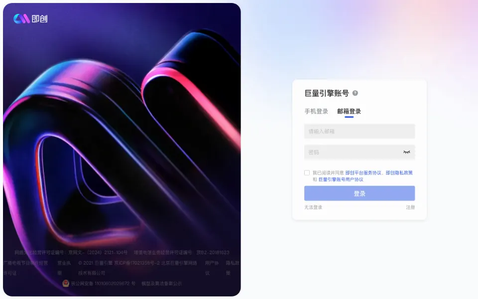 即创官网首页截图