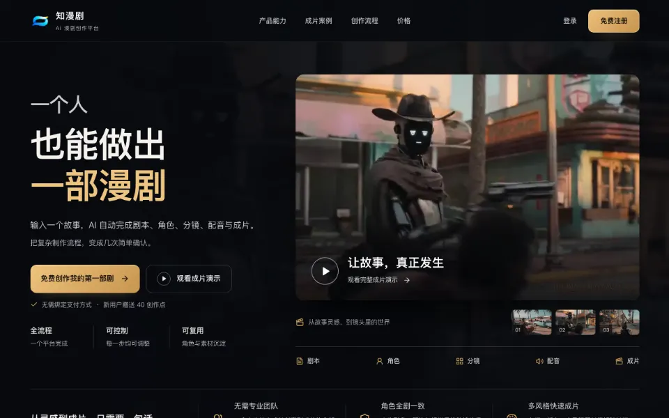 知漫剧官网首页截图