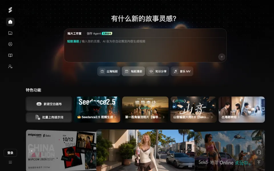 Seko官网首页截图
