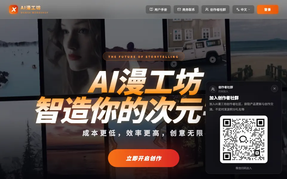 AI漫工坊官网首页截图