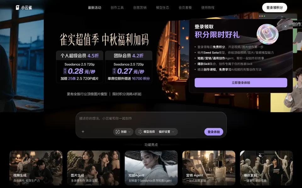 小云雀AI官网首页截图