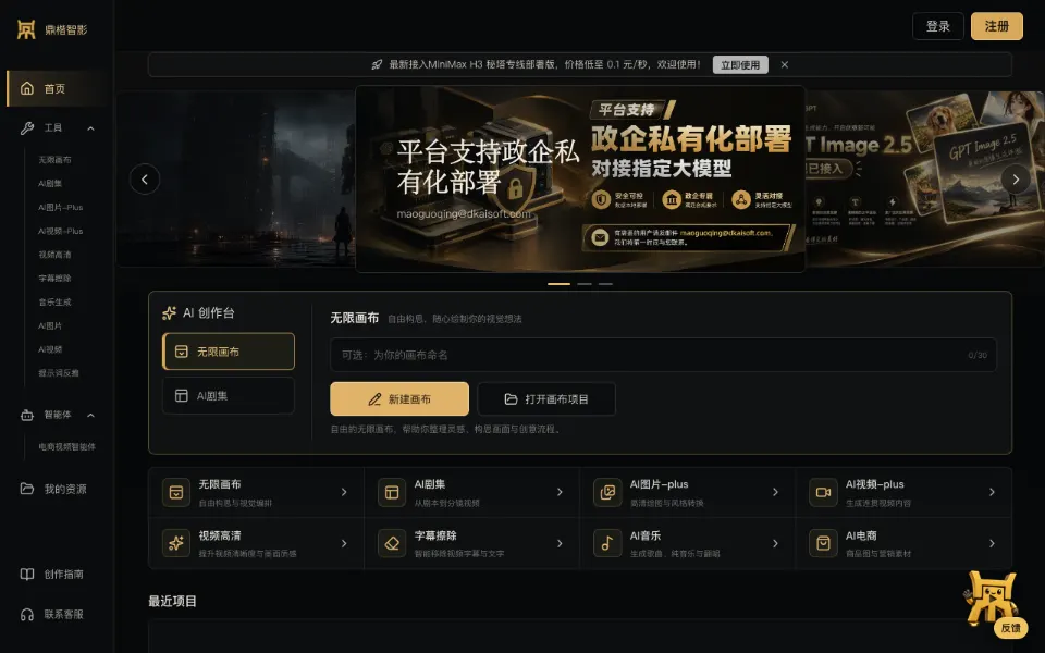 鼎楷智影官网首页截图
