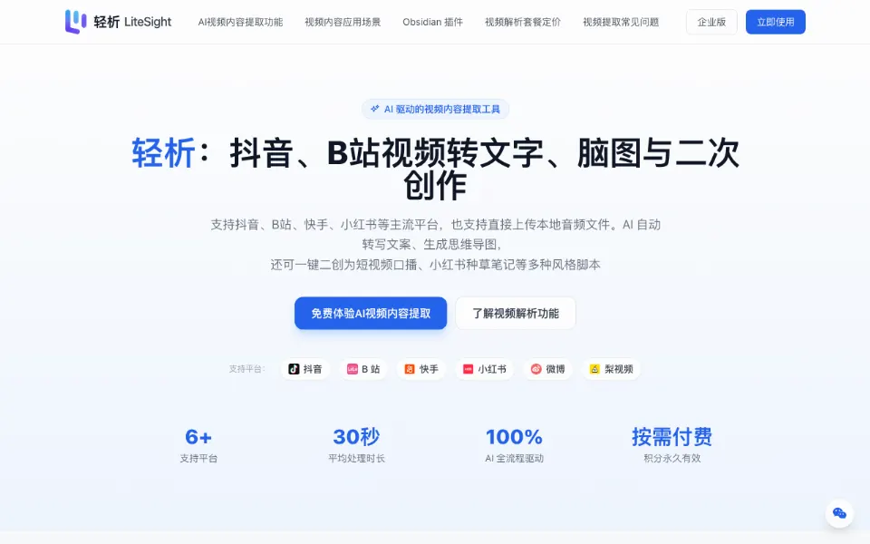轻析 LiteSight官网首页截图