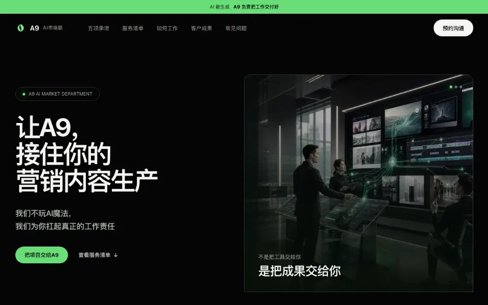 A9 AI官网首页截图
