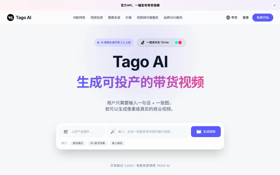 Tago AI官网首页截图
