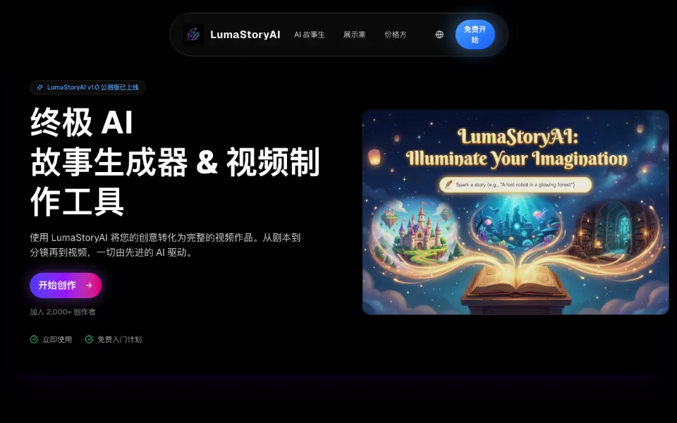LumaStory官网首页截图