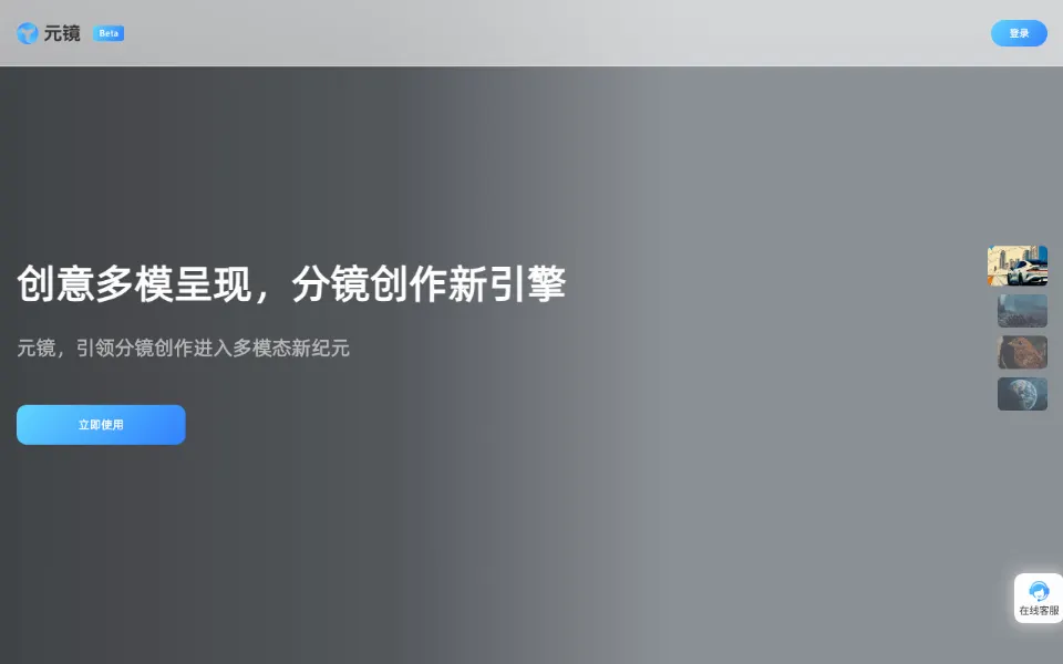 元镜官网首页截图