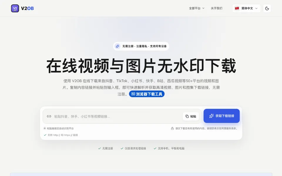 短视频无水印解析工具官网首页截图