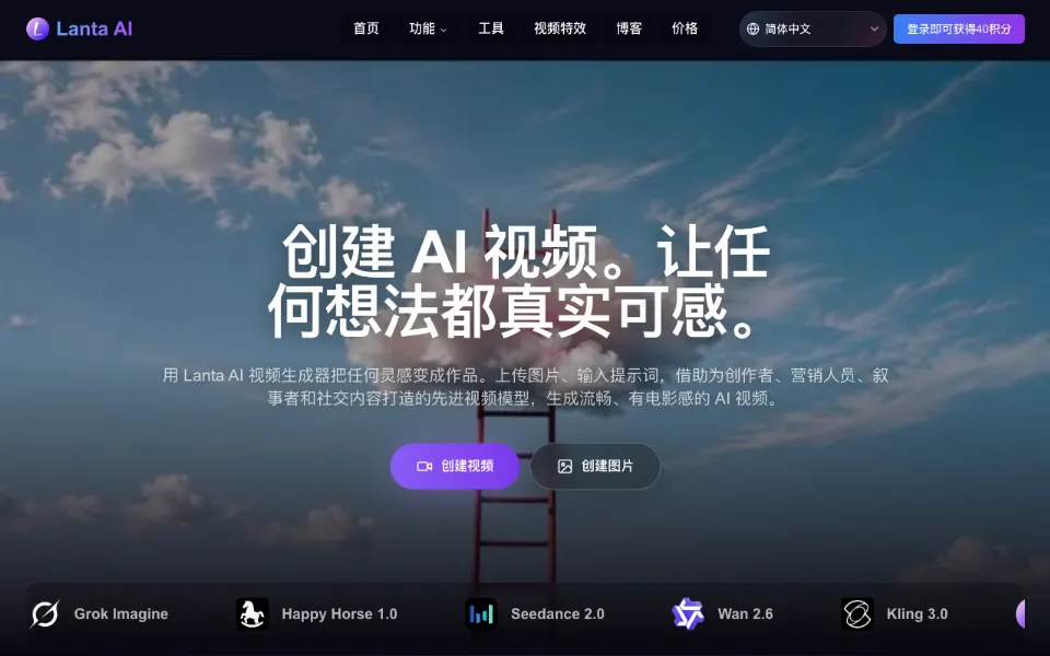 Lanta AI官网首页截图